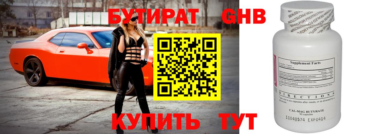 Анжеро-Судженск  Бутират жидкий экстази  Вход с VPN 