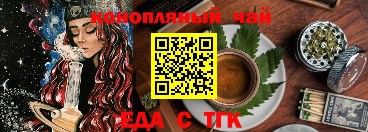 Еда ТГК марихуана  Вход с VPN  Анжеро-Судженск 