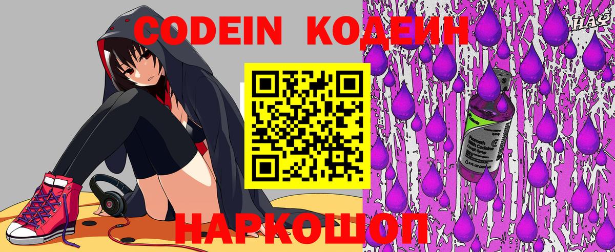 Codein Purple Drank Анжеро-Судженск