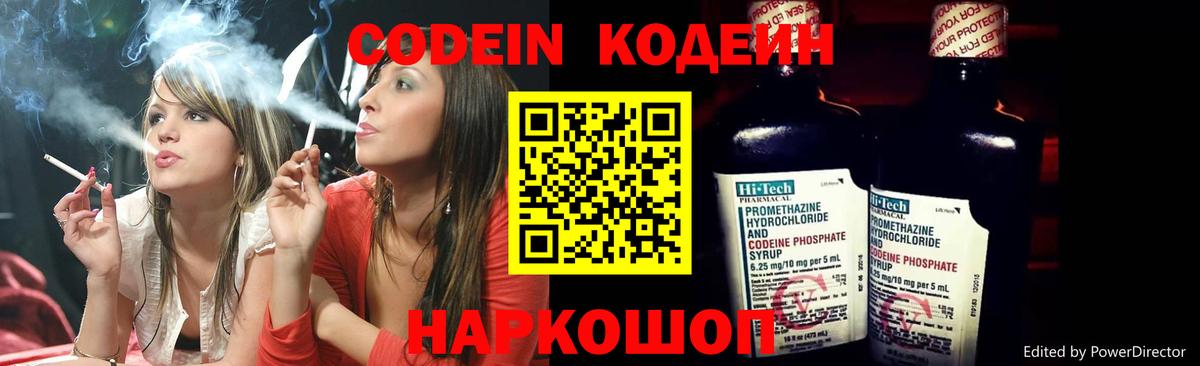 Кодеин Purple Drank  Вход с VPN  Анжеро-Судженск  Кодеиновый сироп Lean напиток Lean (лин) 