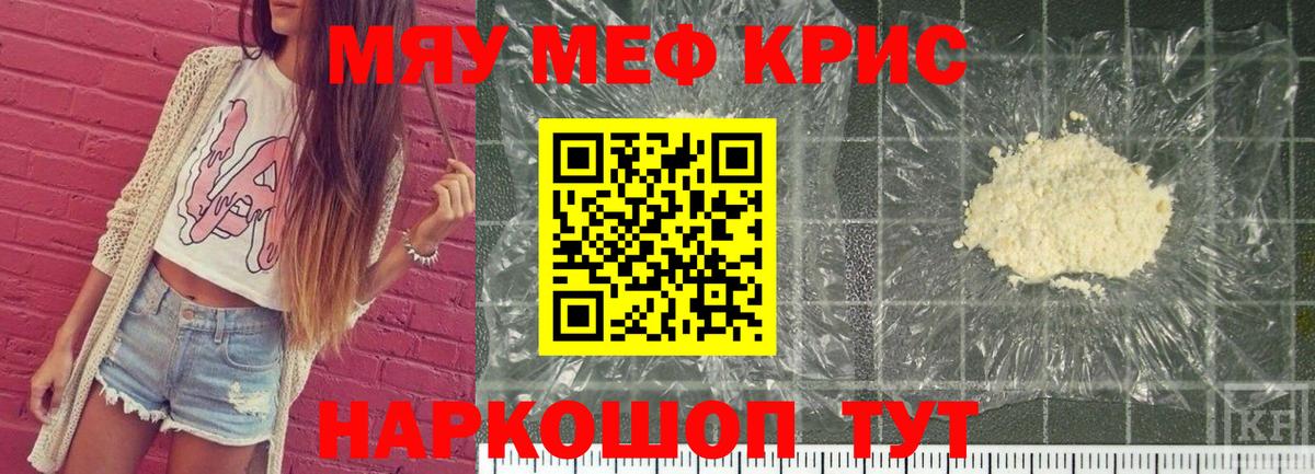 Меф мяу мяу кристаллы Анжеро-Судженск